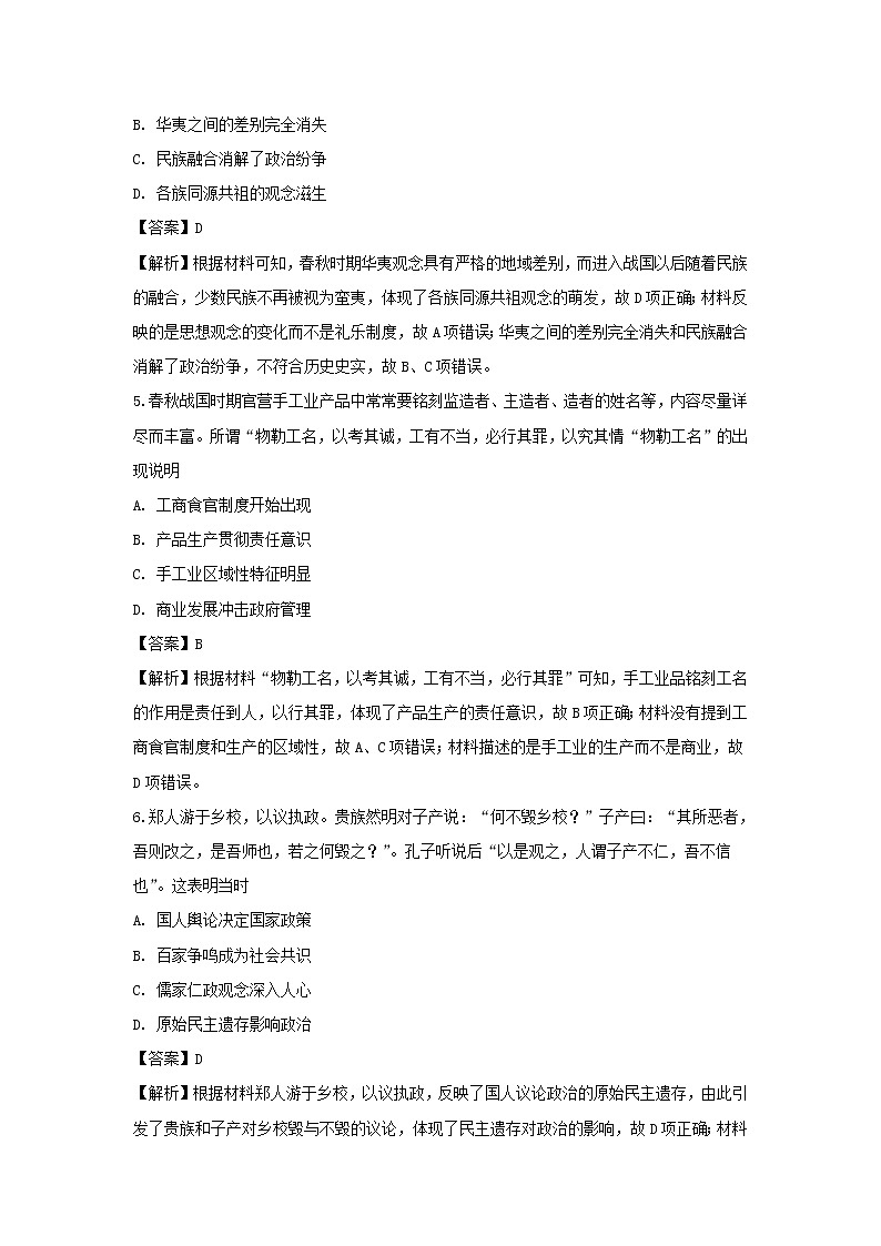 【历史】四川省绵阳市2018-2019学年高二下学期期末考试试题（解析版）03