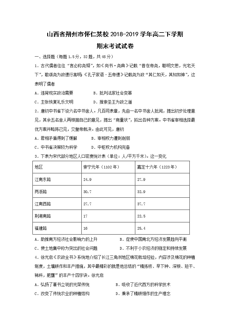 【历史】山西省朔州市怀仁某校2018-2019学年高二下学期期末考试试卷第1页