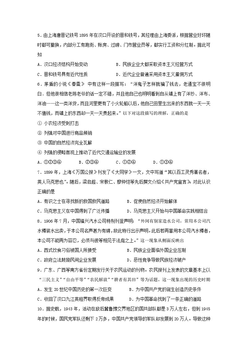 【历史】山西省朔州市怀仁某校2018-2019学年高二下学期期末考试试卷第2页