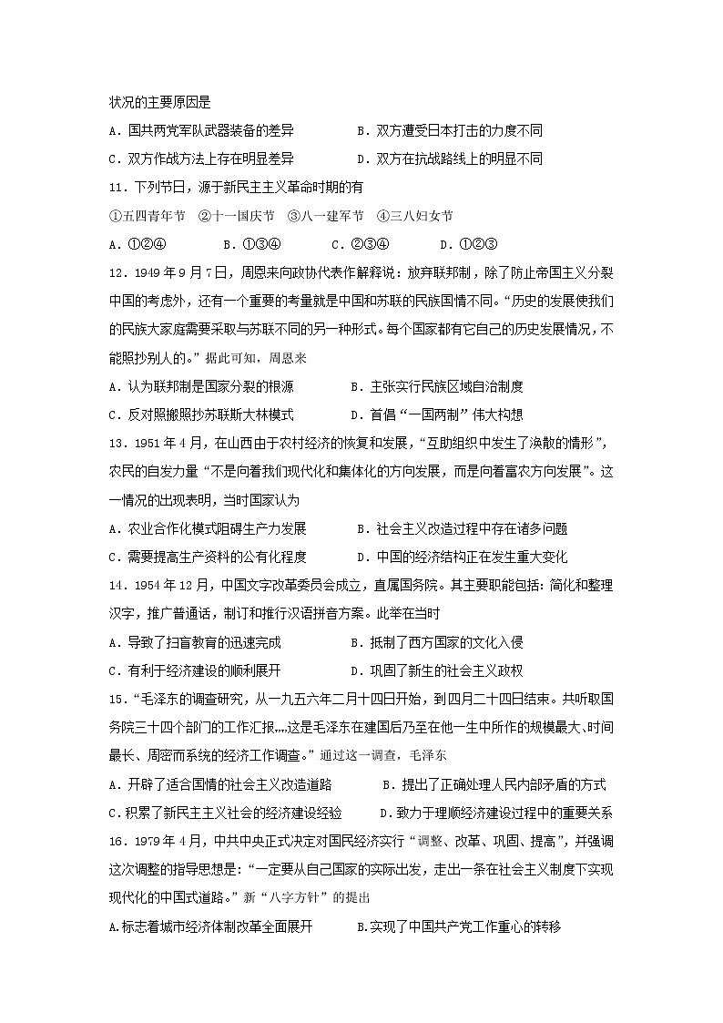 【历史】山西省朔州市怀仁某校2018-2019学年高二下学期期末考试试卷第3页