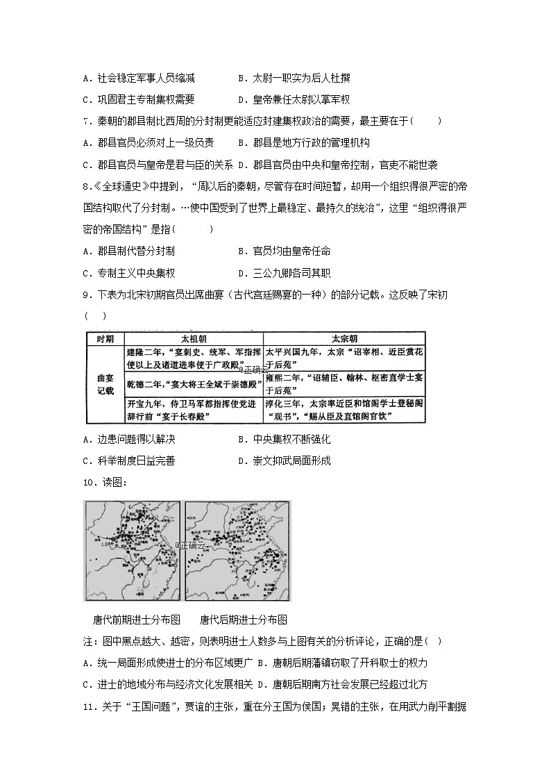 【历史】山西省晋中市祁县第二中学2018-2019高二下学期期末试卷第2页