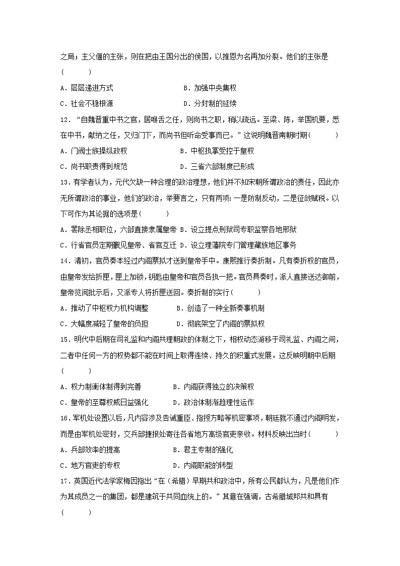【历史】山西省晋中市祁县第二中学2018-2019高二下学期期末试卷第3页