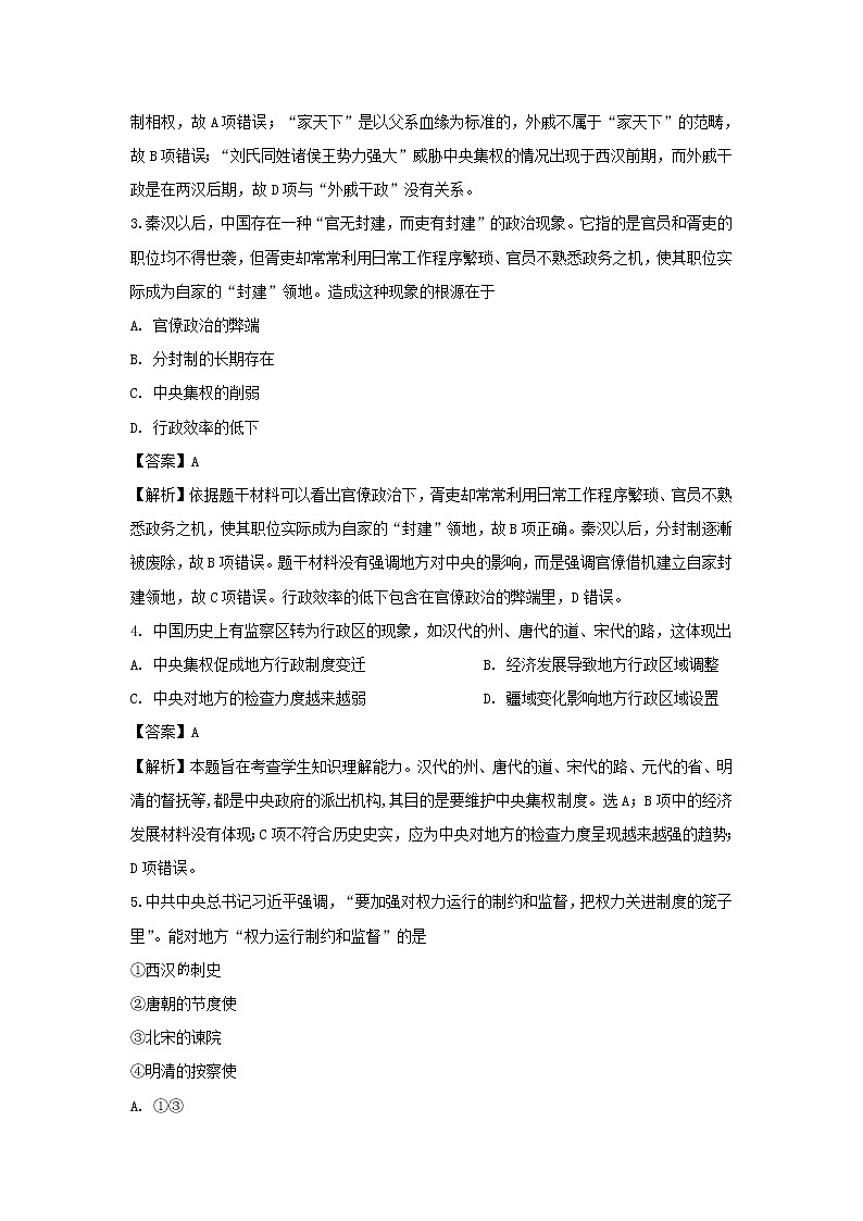 【历史】山西省原平市范亭中学2018-2019学年高二下学期期末考试试题（解析版）第2页