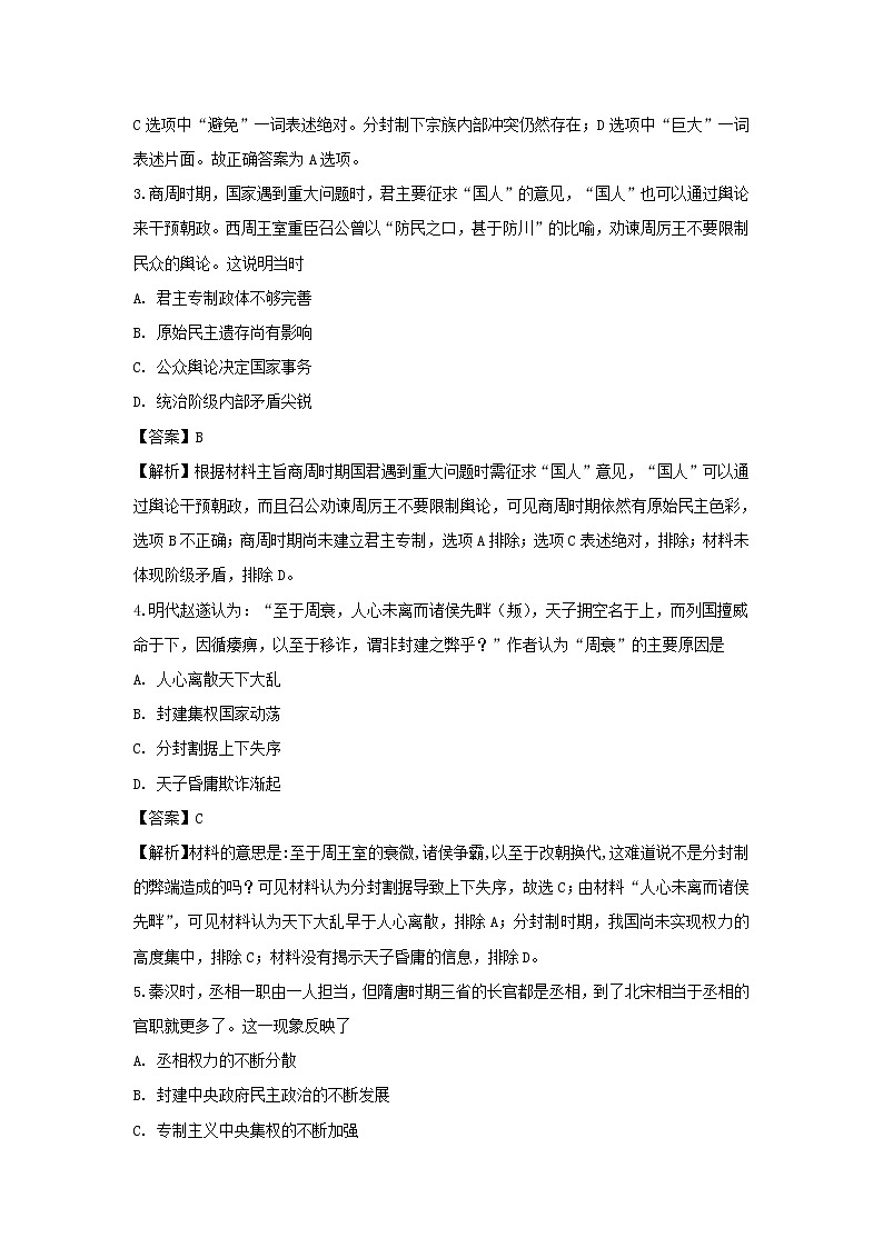 【历史】山西省祁县第二中学校2018-2019学年高二下学期期末考试试题（解析版）第2页