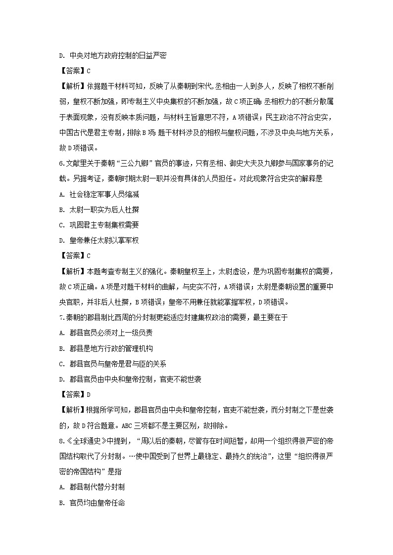 【历史】山西省祁县第二中学校2018-2019学年高二下学期期末考试试题（解析版）第3页