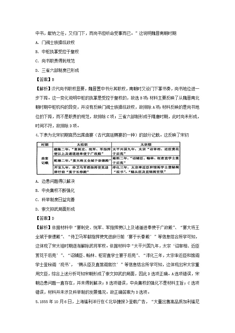 【历史】山西省祁县第二中学校2018-2019学年高二下学期期末考试试题（美术班）（解析版）第2页