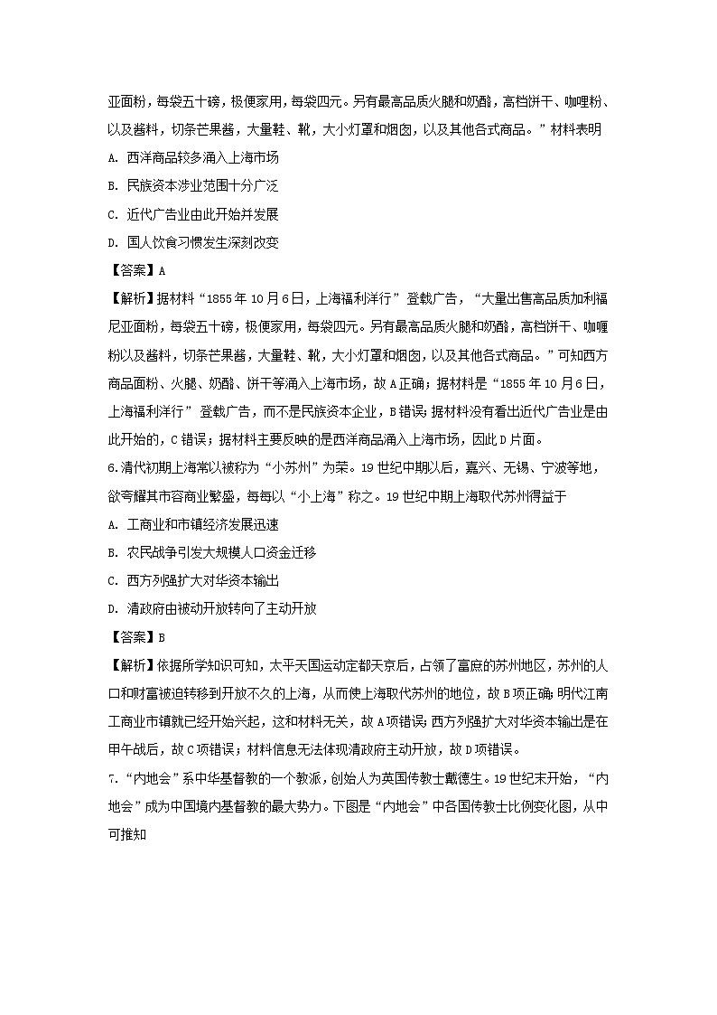 【历史】山西省祁县第二中学校2018-2019学年高二下学期期末考试试题（美术班）（解析版）第3页