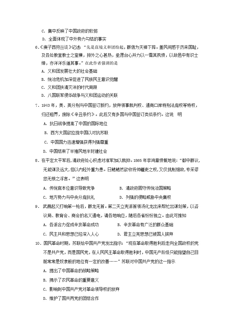 【历史】陕西省宝鸡市渭滨区2018-2019学年高二下学期期末考试试卷第2页