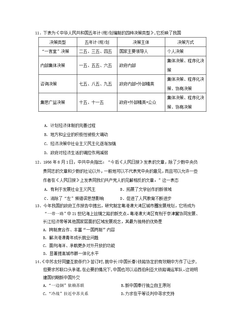 【历史】陕西省宝鸡市渭滨区2018-2019学年高二下学期期末考试试卷第3页