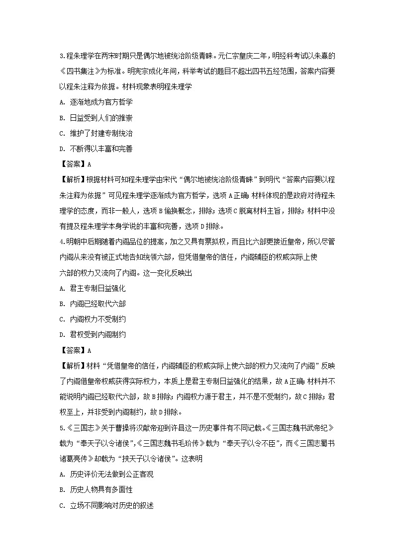 【历史】山西省应县第一中学2018-2019学年高二下学期期末考试试题 （解析版）02