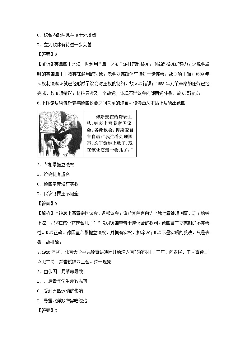 【历史】陕西省榆林市第二中学2018-2019学年高二下学期期末考试试卷（解析版）03