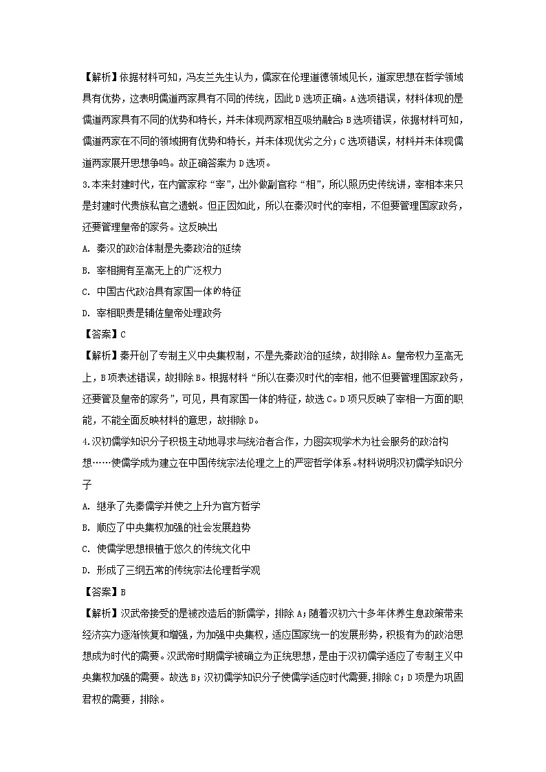 【历史】陕西省汉中市2018-2019学年高二下学期期末考试试卷（解析版）02