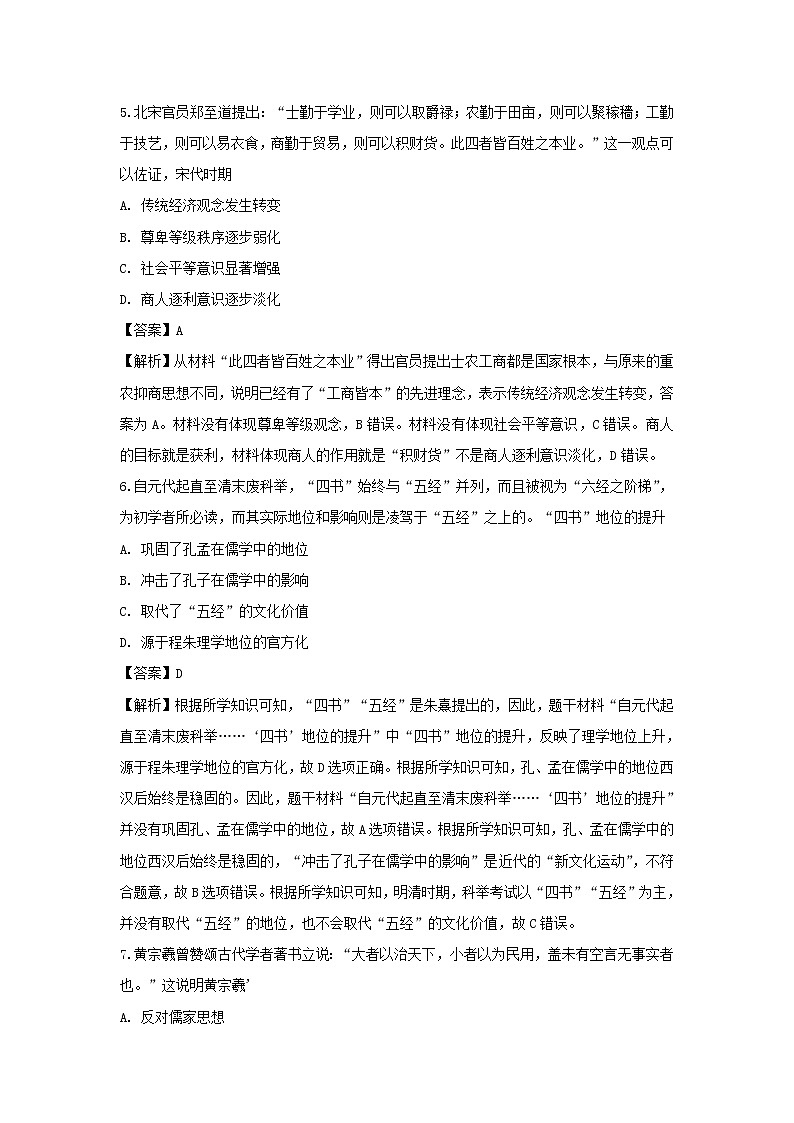 【历史】陕西省汉中市2018-2019学年高二下学期期末考试试卷（解析版）03