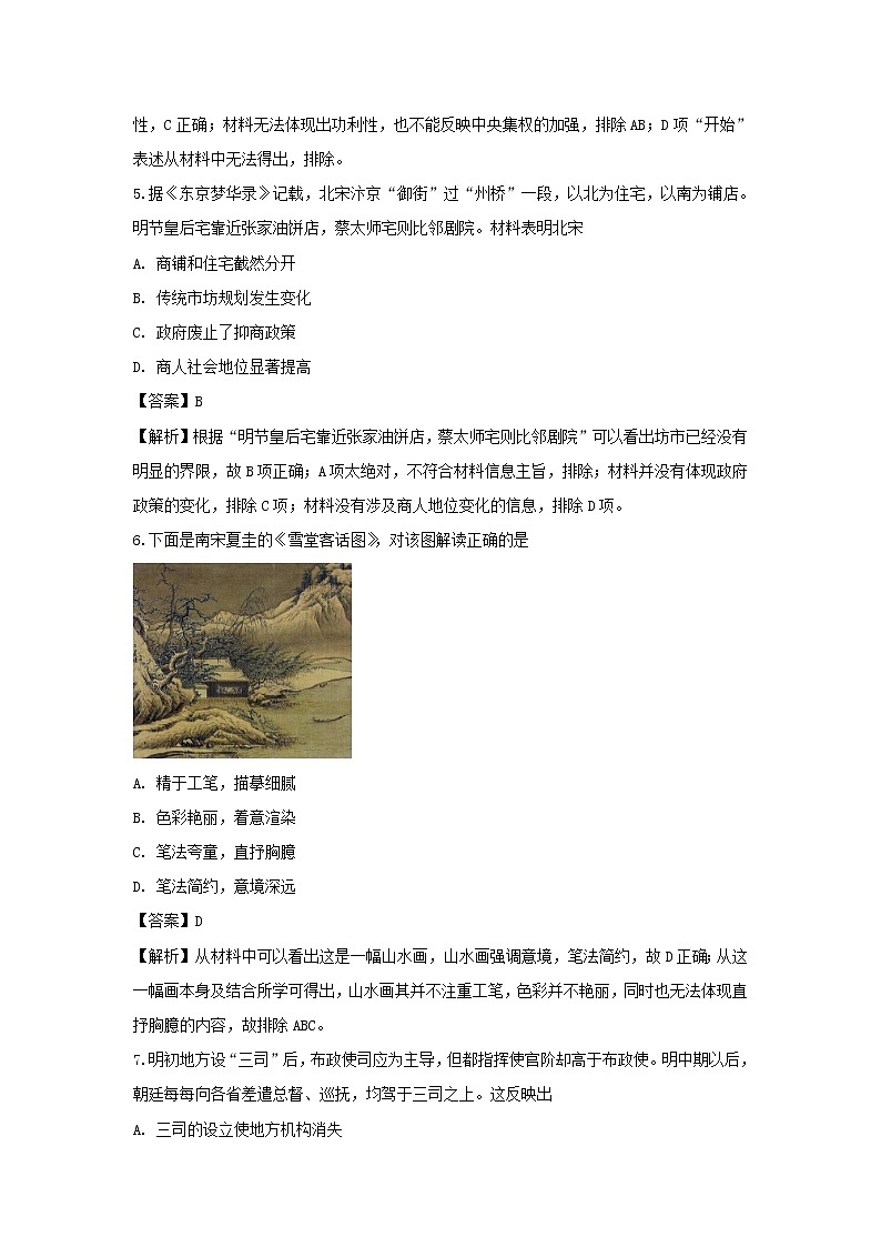【历史】陕西汉中市汉台区县2018-2019学年高二下学期期末考试试卷（解析版）第3页