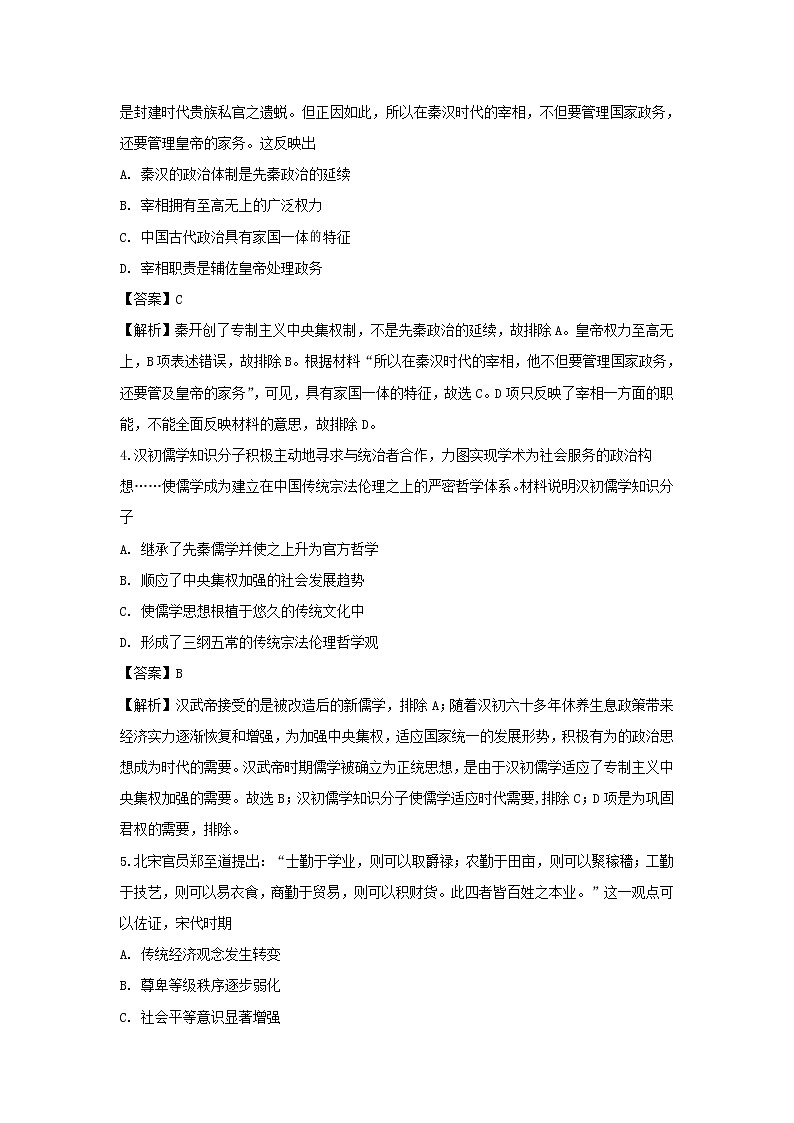 【历史】陕西省汉中市2018-2019学年高二下学期期末考试试题（解析版）02