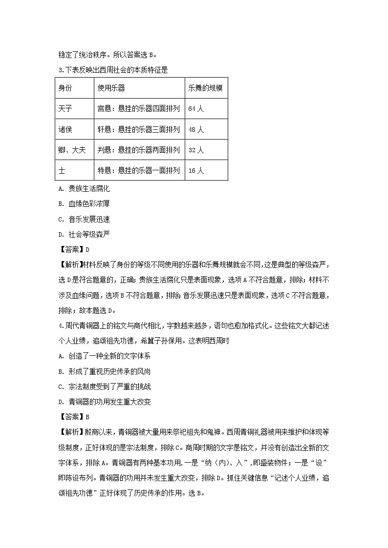 【历史】山西省运城市永济中学2018-2019学年高二下学期期末考试试题 （解析版）第2页