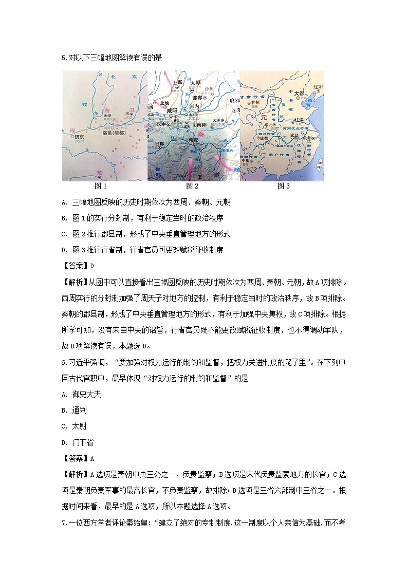 【历史】山西省运城市永济中学2018-2019学年高二下学期期末考试试题 （解析版）第3页