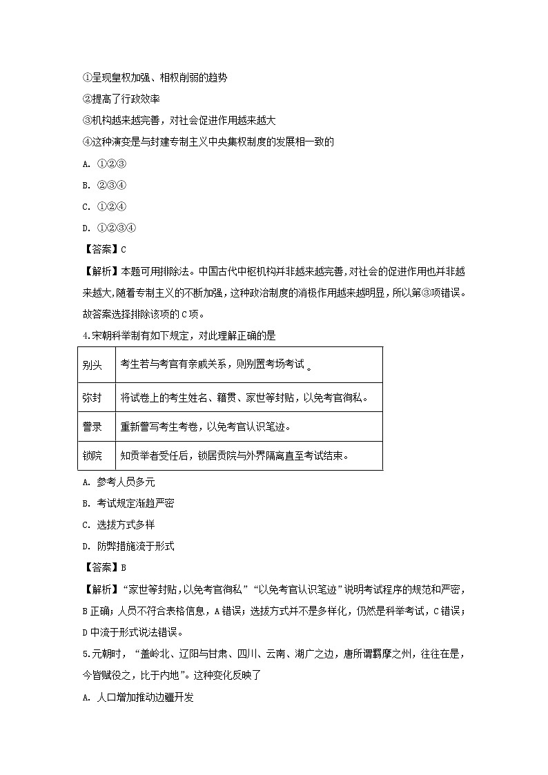 【历史】陕西省黄陵中学高新部2018-2019学年高二下学期期末考试试卷（解析版）02