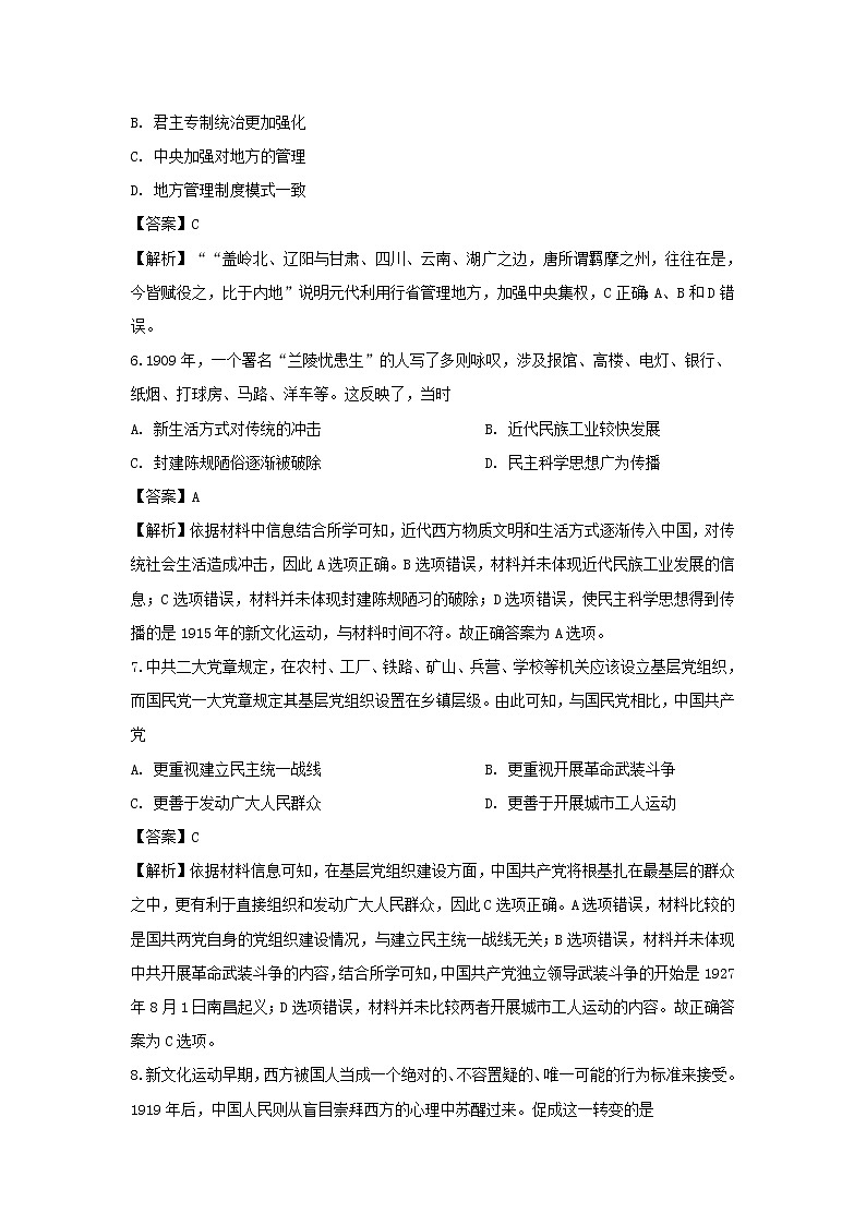 【历史】陕西省黄陵中学高新部2018-2019学年高二下学期期末考试试卷（解析版）03