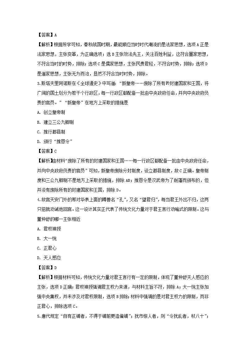 【历史】陕西省商洛市2018-2019学年高二下学期期末考试试卷 （解析版）02