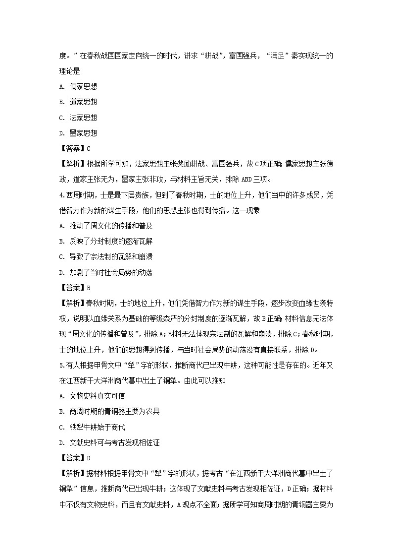 【历史】陕西省渭南市咸林中学2018-2019学年高二下学期期末考试迎联考试卷 （解析版）02
