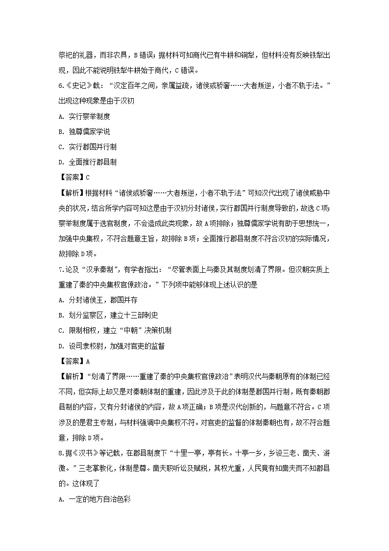 【历史】陕西省渭南市咸林中学2018-2019学年高二下学期期末考试迎联考试卷 （解析版）03