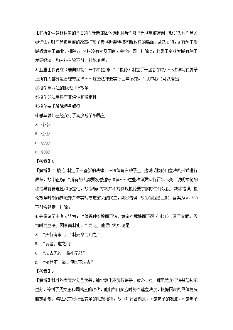 【历史】陕西省渭南市临渭区2018-2019学年高二下学期期末考试试卷（解析版）02