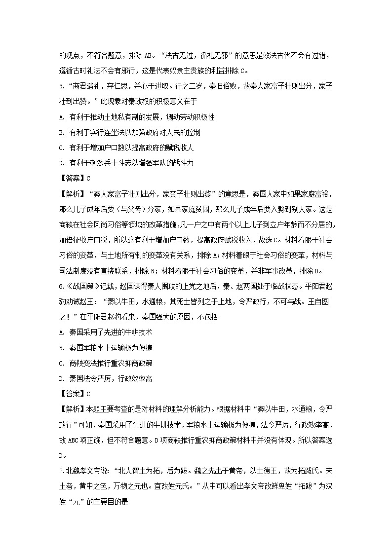 【历史】陕西省渭南市临渭区2018-2019学年高二下学期期末考试试卷（解析版）03
