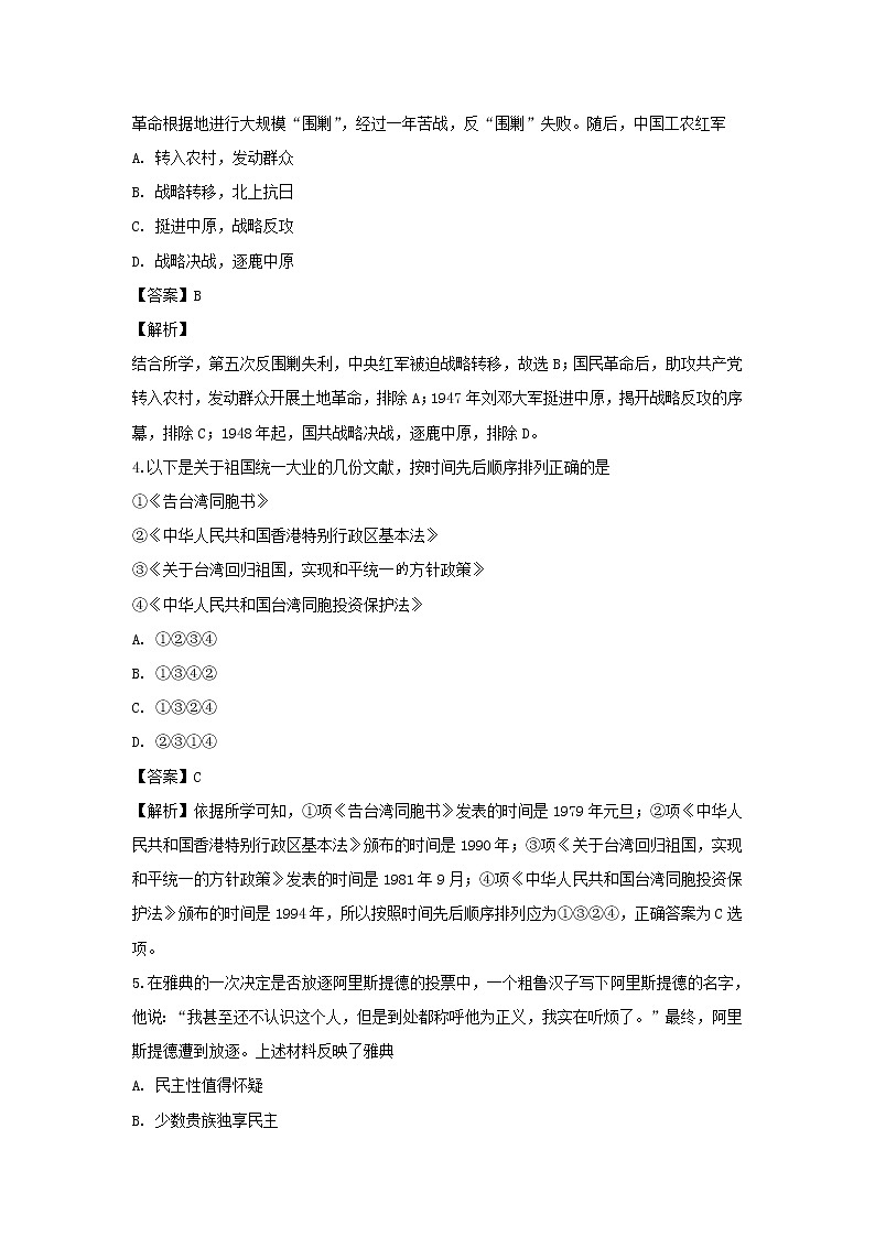 【历史】四川省巴中市巴州区奇章中学2018-2019学年高二下学期期末测试试题 （解析版）02