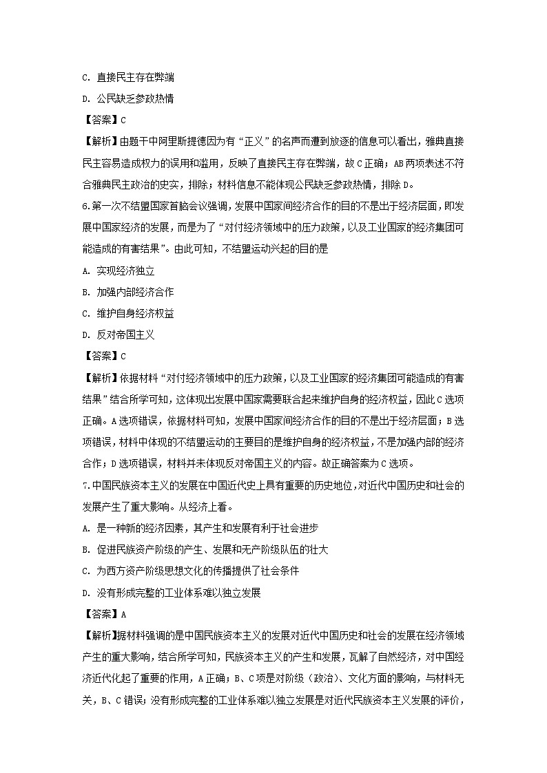 【历史】四川省巴中市巴州区奇章中学2018-2019学年高二下学期期末测试试题 （解析版）03