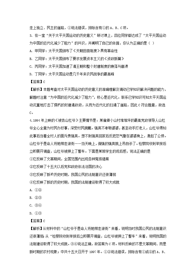 【历史】四川省巴中市巴州区第六中学2018-2019学年高二下学期期末考试试题 （解析版）第2页