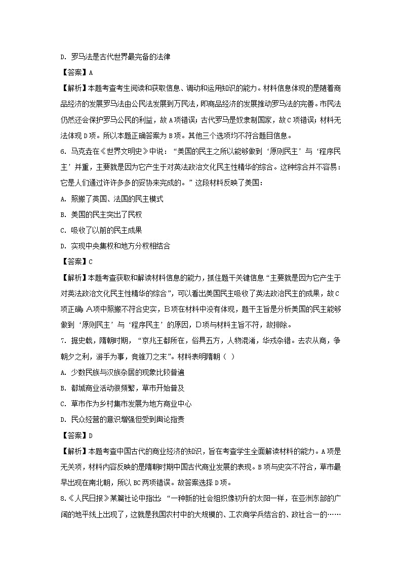 【历史】四川省巴中市巴州区第七中学2018-2019学年高二下学期期末测试试题 （解析版）第3页