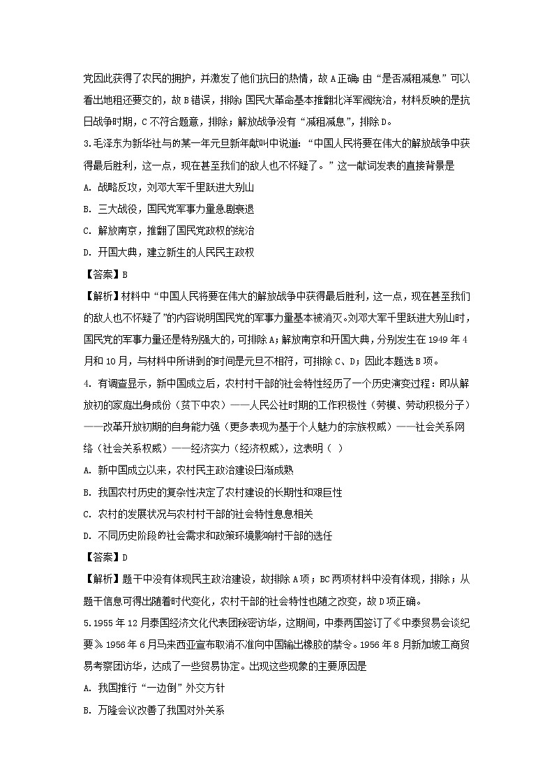 【历史】四川省巴中市第二中学2018-2019学年高二下学期期末测试试题（解析版）第2页