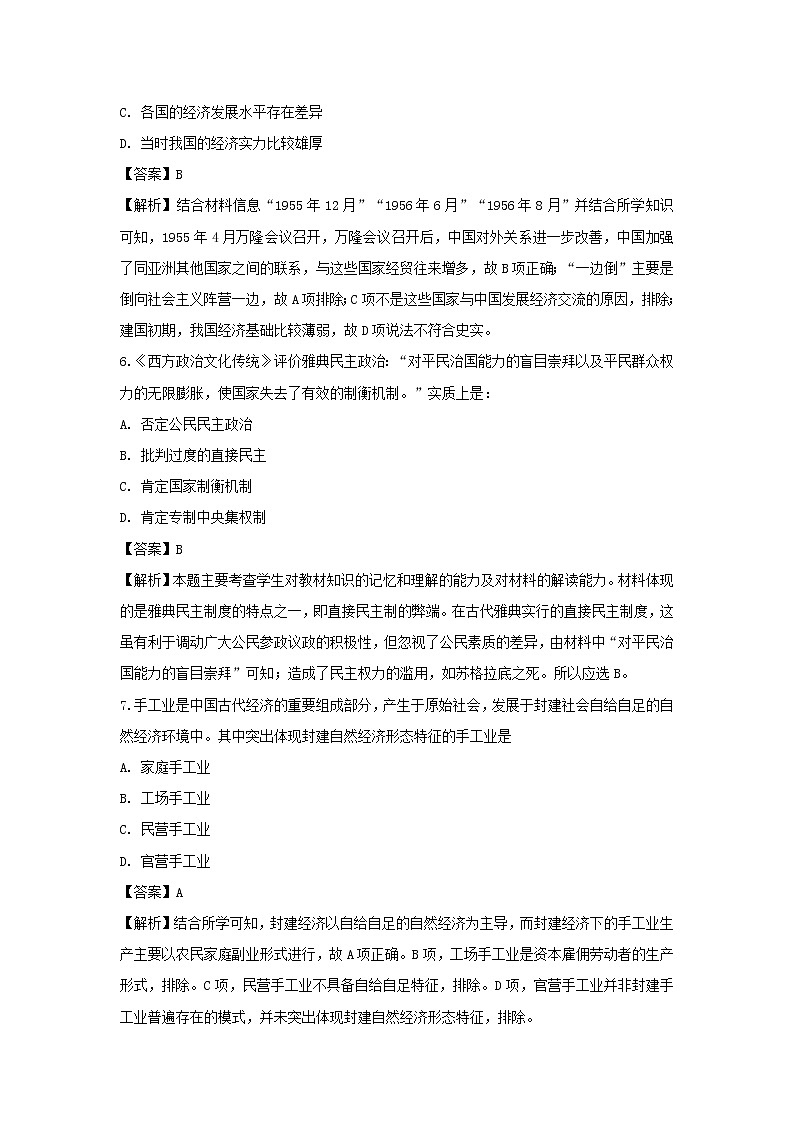 【历史】四川省巴中市第二中学2018-2019学年高二下学期期末测试试题（解析版）第3页