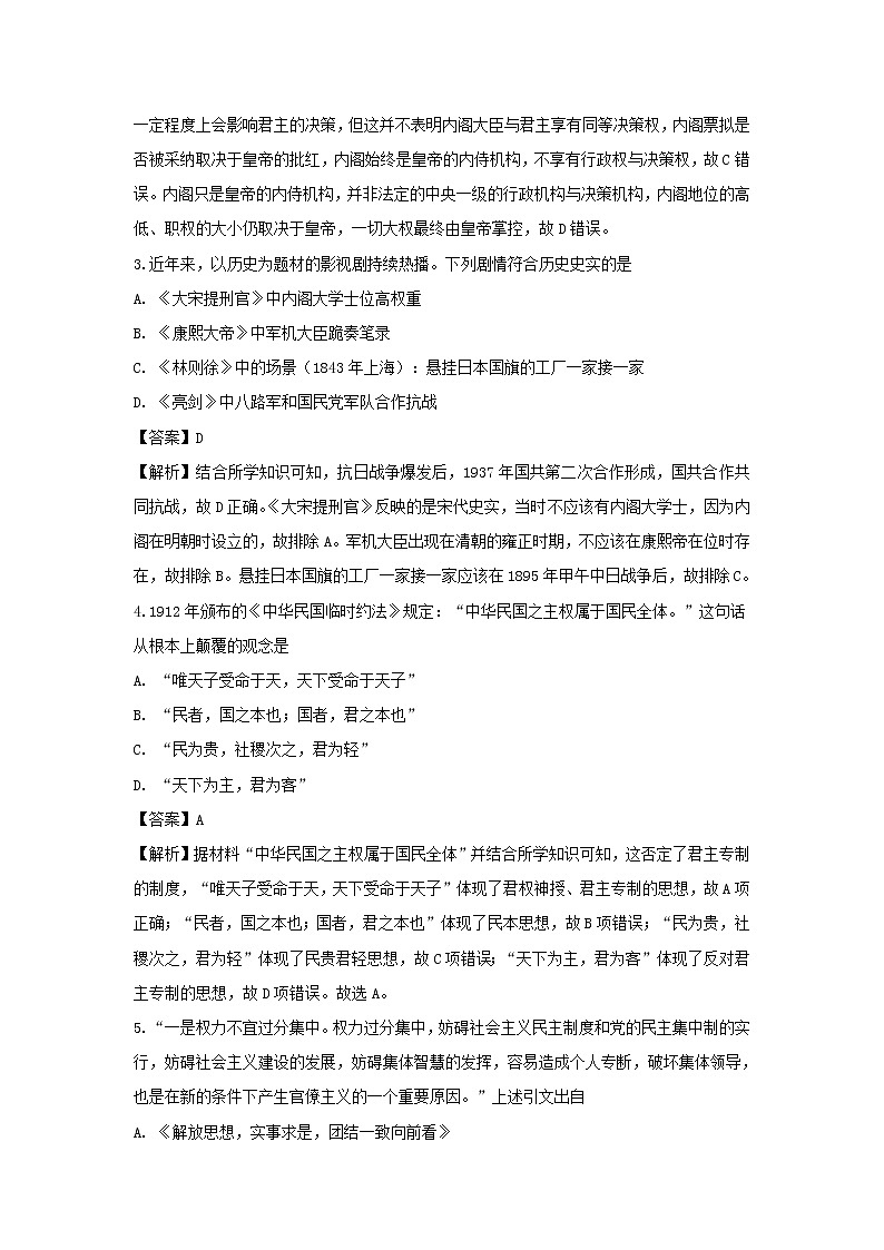 【历史】四川省巴中市文茂中学2018-2019学年高二下学期期末考试试题 （解析版）第2页