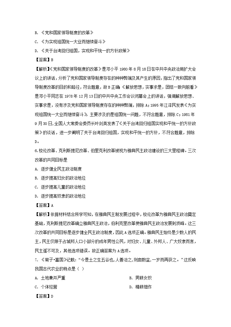 【历史】四川省巴中市文茂中学2018-2019学年高二下学期期末考试试题 （解析版）第3页