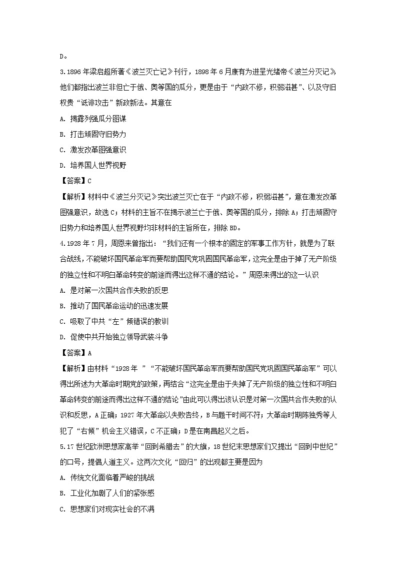 【历史】四川省宜宾市叙州区第一中学2018-2019学年高二下学期期末模拟文综-试题（解析版）02