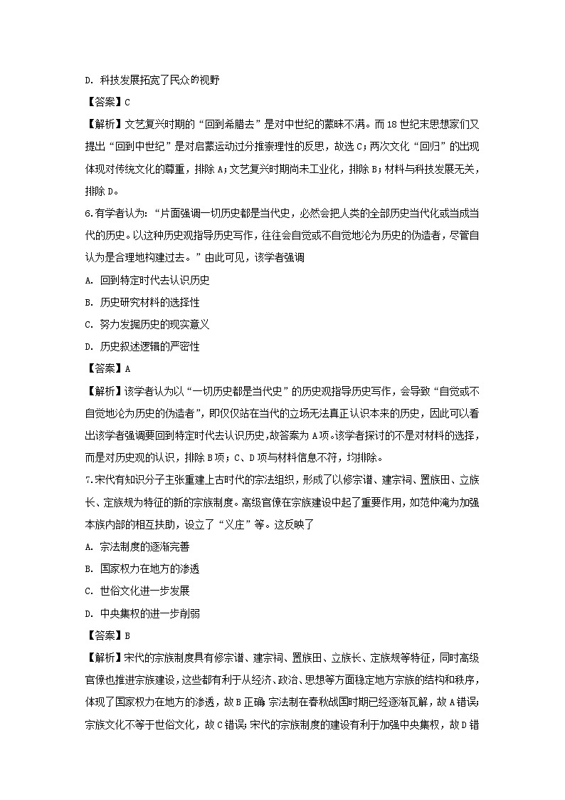 【历史】四川省宜宾市叙州区第一中学2018-2019学年高二下学期期末模拟文综-试题（解析版）03
