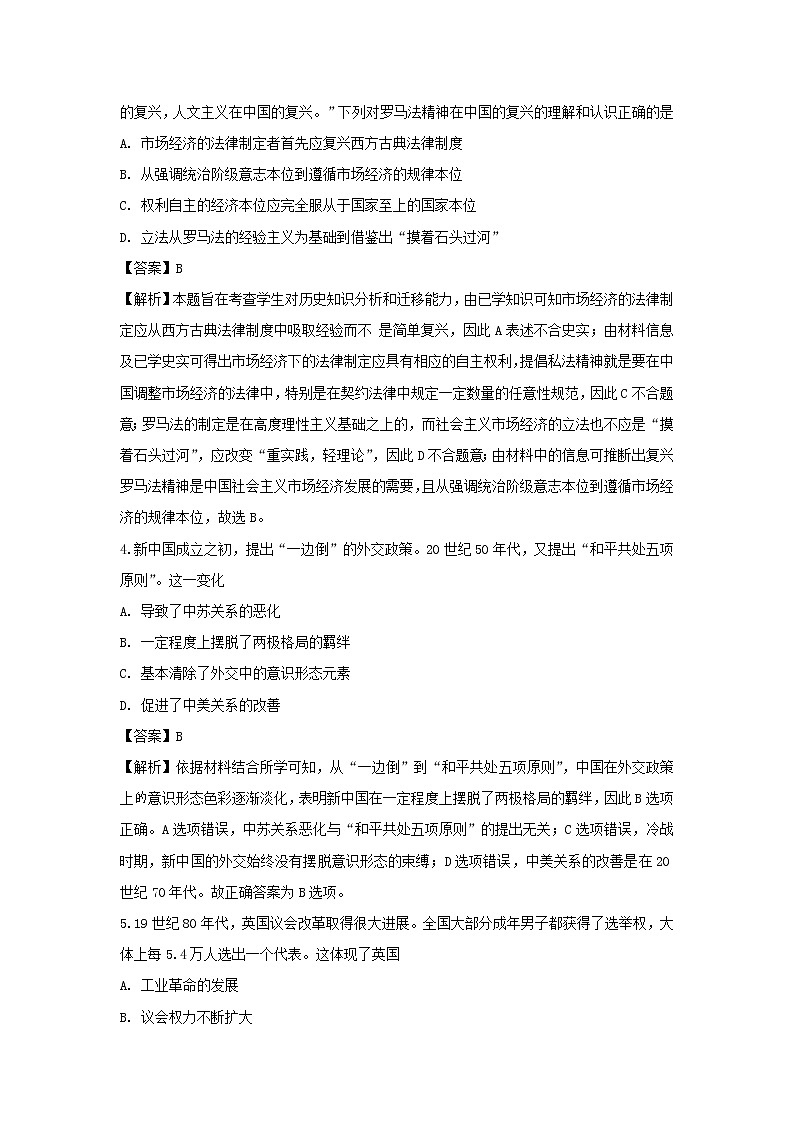 【历史】四川省自贡市富顺第二中学校2018-2019学年高二下学期期末测试试题 （解析版）02