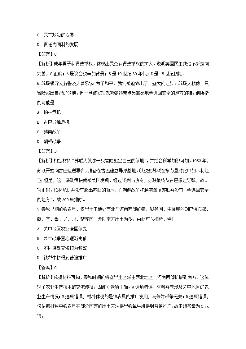 【历史】四川省自贡市富顺第二中学校2018-2019学年高二下学期期末测试试题 （解析版）03