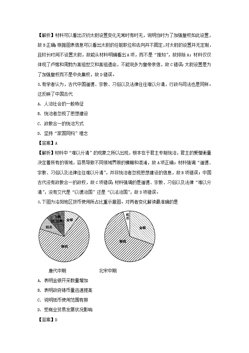 【历史】广东省佛山市四校（佛山一中、石门中学、顺德一中、国华纪中）2018-2019学年高二下学期期末联考试题（解析版）第2页