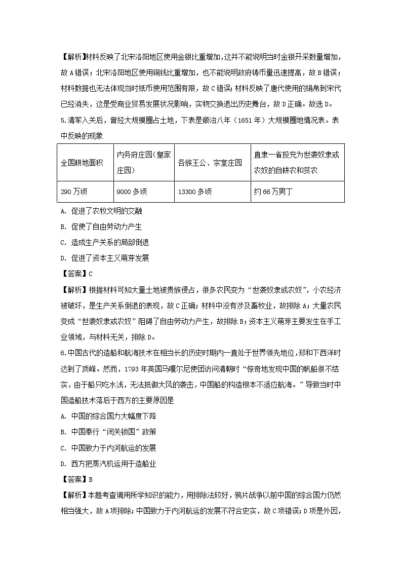【历史】广东省佛山市四校（佛山一中、石门中学、顺德一中、国华纪中）2018-2019学年高二下学期期末联考试题（解析版）第3页