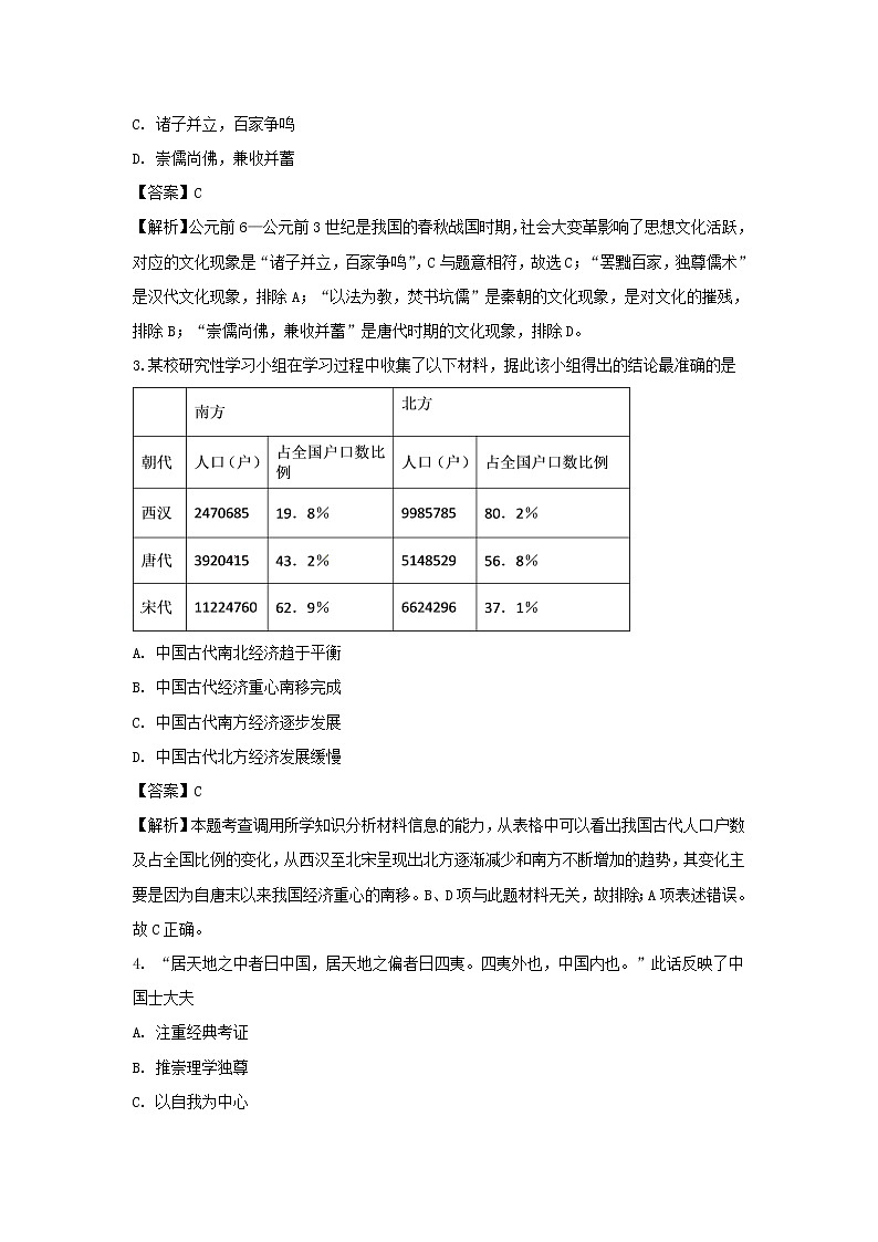 【历史】甘肃省通渭县2018-2019学年高二下学期期末考试文科综合试卷（解析版）02