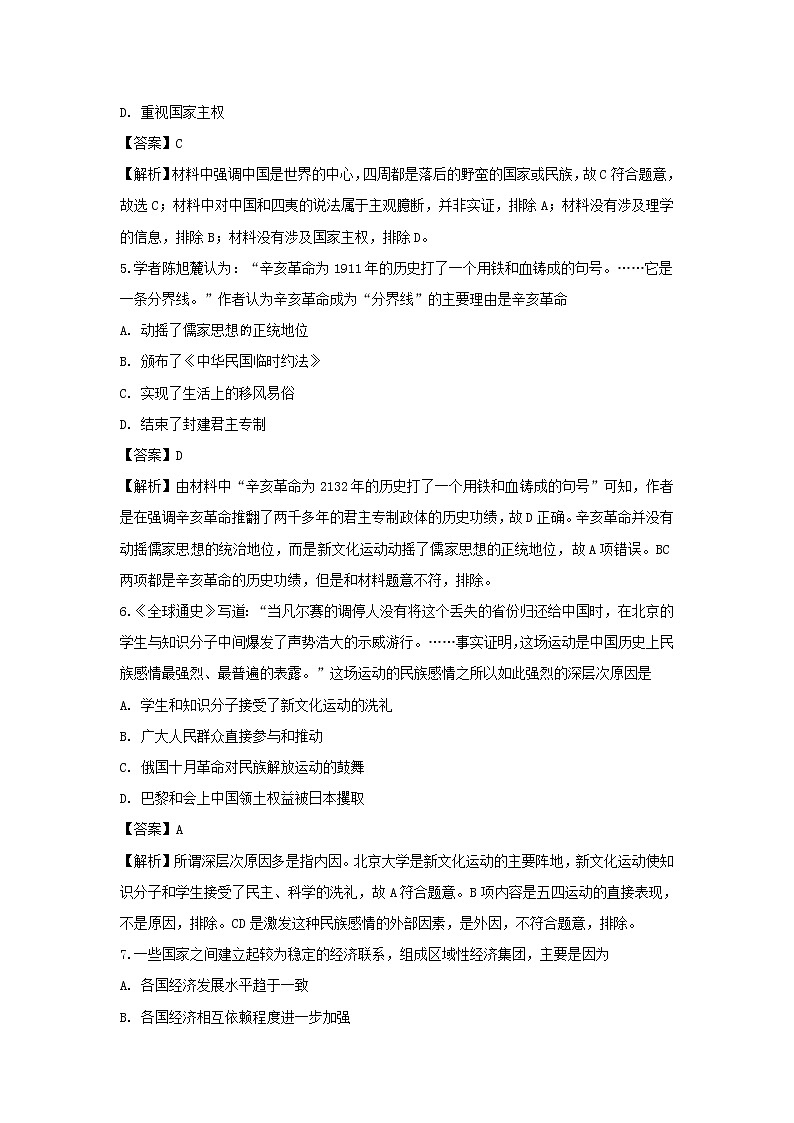 【历史】甘肃省通渭县2018-2019学年高二下学期期末考试文科综合试卷（解析版）03