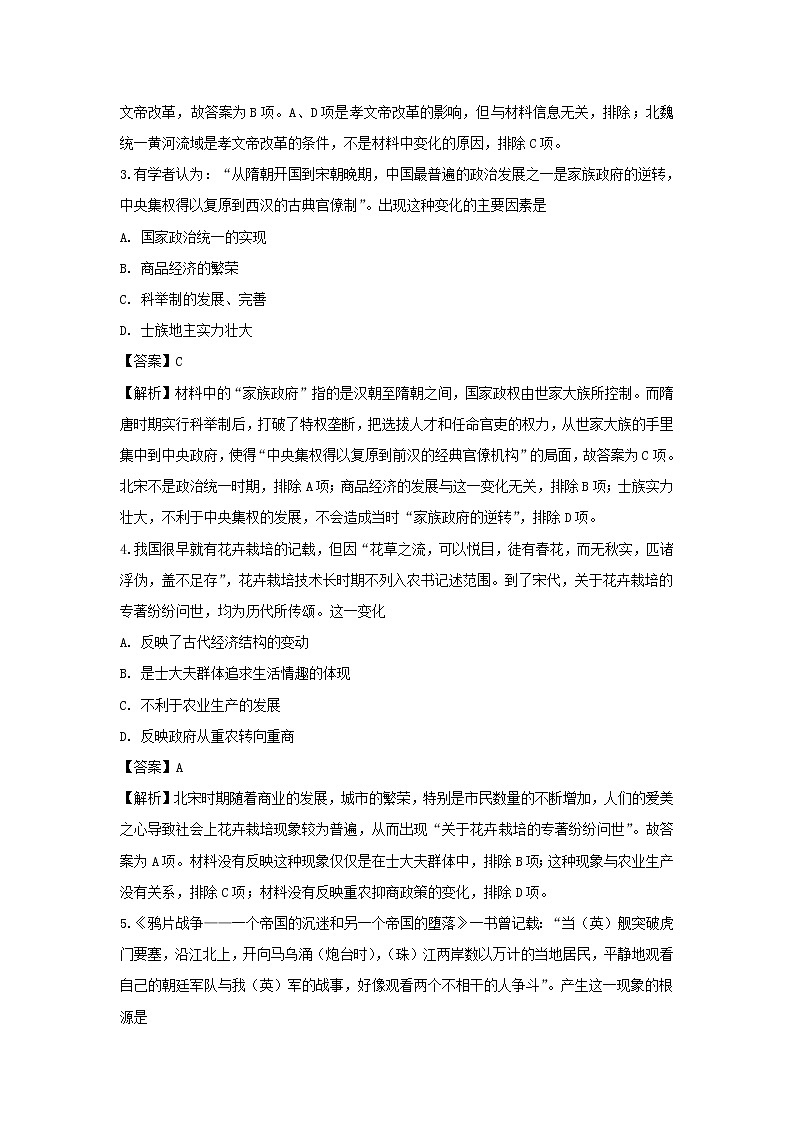 【历史】广东省揭阳市2018-2019学年高二下学期期末考试文科综合试题 （解析版）02