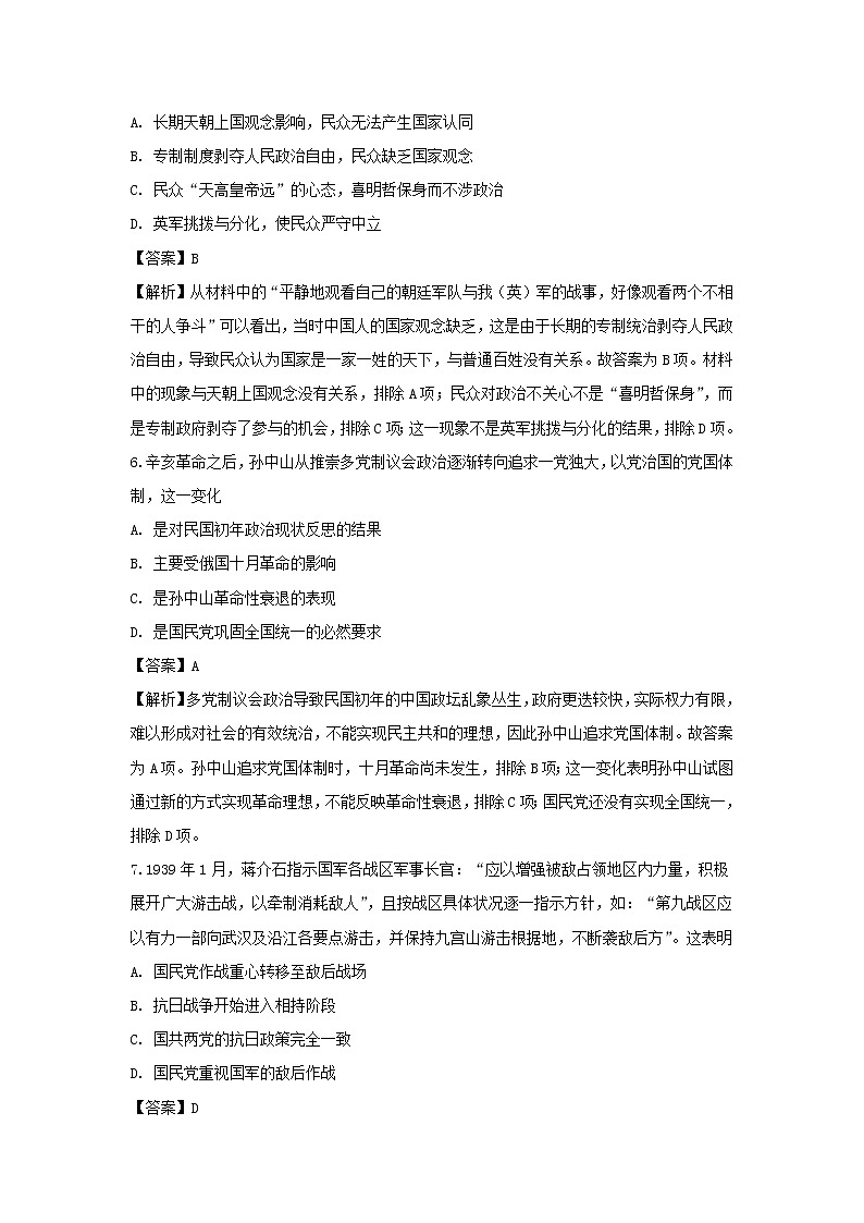 【历史】广东省揭阳市2018-2019学年高二下学期期末考试文科综合试题 （解析版）03