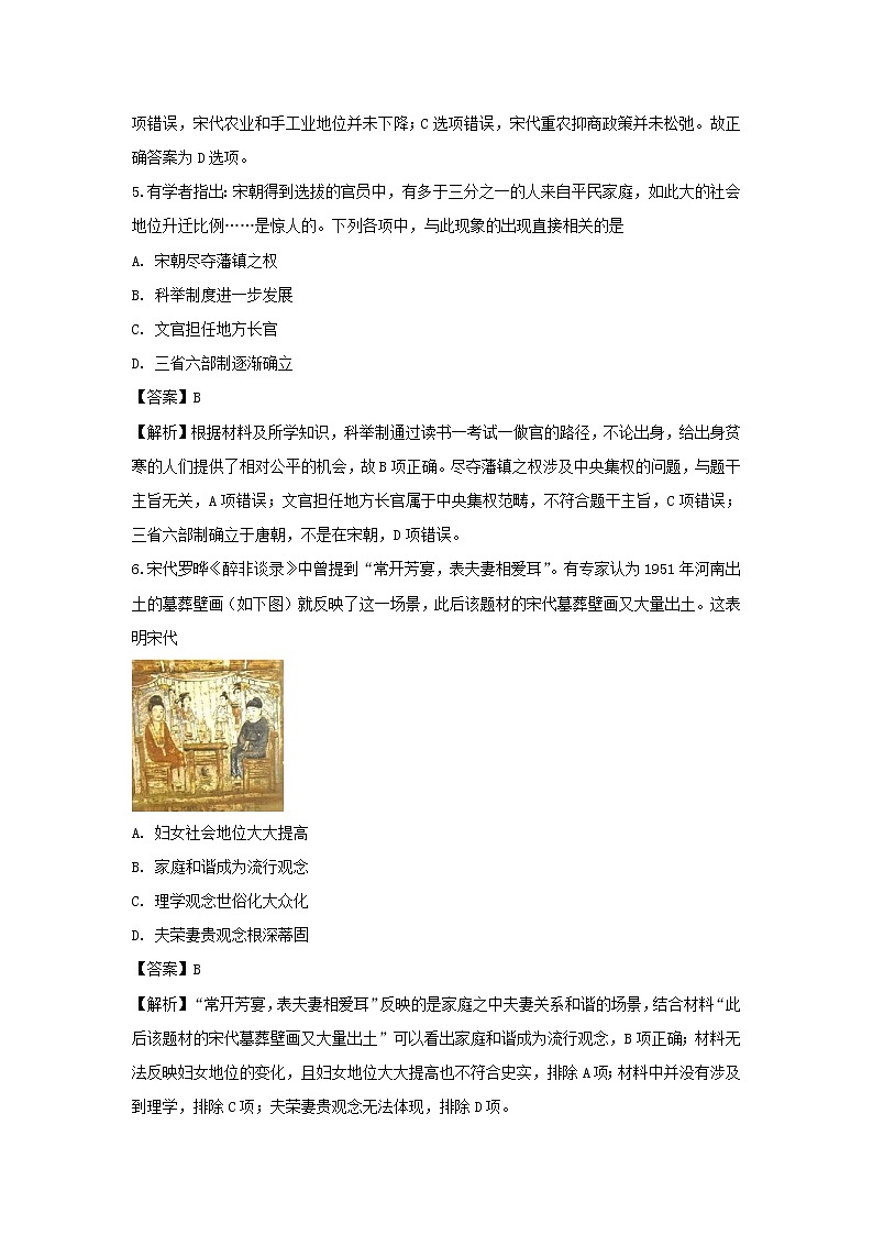 【历史】甘肃省临泽县第一中学2018-2019学年高二下学期期末考试试卷（解析版）03