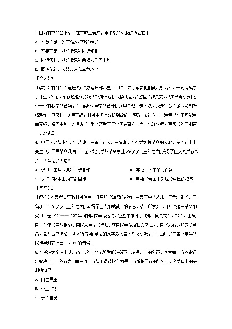 【历史】贵州省思南中学2018-2019学年高二下学期期末考试试题（解析版）02