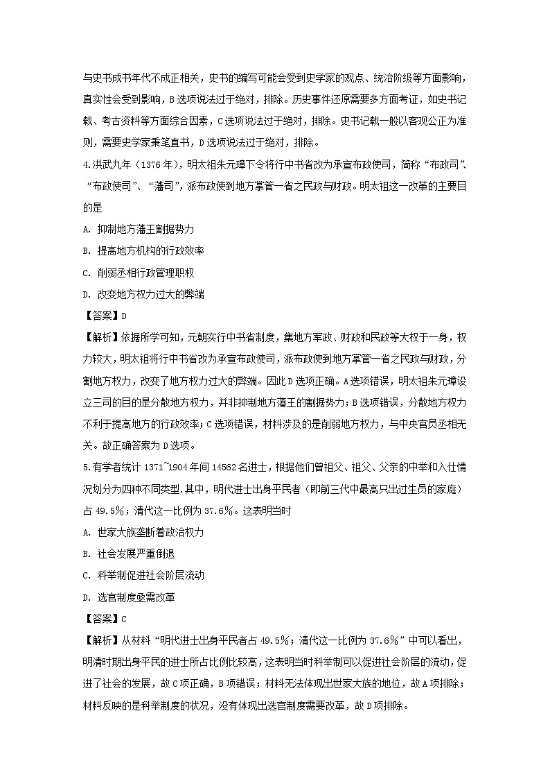 【历史】贵州省安顺市平坝第一高级中学2018-2019学年高二下学期期末考试试题（解析版）03
