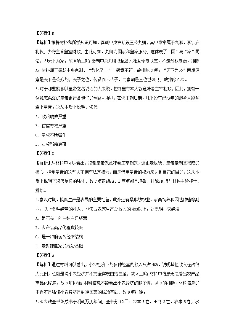 【历史】贵州省铜仁市第一中学2018-2019学年高二下学期期末考试试题（解析版）02